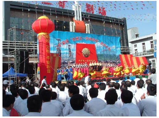 二礦榮獲“全國五一勞動獎狀”慶功大會文藝演出